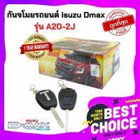 สินค้าคุณภาพ ประกัน 1ปี ???Equator กันขโมยรถยนต์สำหรับรถอีซูซุรุ่นดรากอนอาย และอีซุซุTFRกระบะ