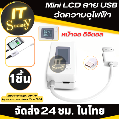 เครื่องวัดความจุไฟฟ้า Mini LCD สาย USB วัดความจุไฟฟ้า USB Charger  Capacity Current  Voltage Tester จอแสดงผลดิจิตอล เครื่องเทสไฟ เครื่องทดสอบไฟฟ้า