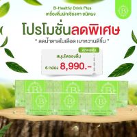 B-healthy Drink Plus ผลิตภัณฑ์ชนิดชงดื่ม ฟื้นฟูเบาหวาน ลดน้ำตาลในเลือด ฟื้นฟูตับอ่อน สารสกัดจากสมุนไพรเชียงคา ดื่มง่าย สดชื่น บรรจุ 30 ซอง