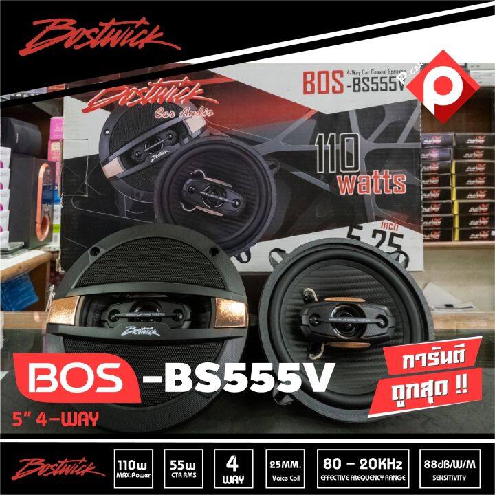 bostwick-bos-bs555v-ลำโพงแกนร่วม-5-25-นิ้ว-4ทาง-ราคา760-บาท