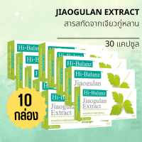 Hi-Balanz Jiaogulan Extractสารสกัดจากเจียวกู่หลาน บำรุงเล็บ เส้นผม และผิวพรรณ ต้านการอักเสบ (10 กล่อง)