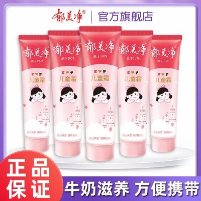 Yumeijing Childrens Cream Tube Pack Baby Cream Milk Moisturizing Moisturizing Hand Moisturizing Cream Flagship Store Official Website