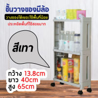 Movable Kitchen Bathroom Office Storage Shelf 3 Tier ที่เก็บขวดอเนกประสงค์ 3 ชั้น พร้อมล้อลาก ขนาด 13.8x40x65 CM.