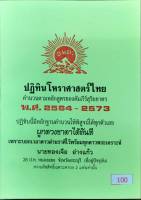 ปฏิทิน โหราศาสตร์ไทย (มีสมผุสเฉพาะดาวอาทิตย์และดาวจันทร์) พ.ศ. 2564-2573 (10 ปี)