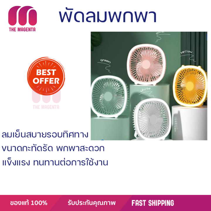 พัดลมพกพา-4-นิ้ว-g-m-s-f12-สีเหลือง-สามารถเป็นได้ทั้งพัดลมและโคมไฟในตัวแบบ-2-in-1-มีไฟ-led-โดยรอบ-สามารถเปิดใช้งานตอนกลางคืน