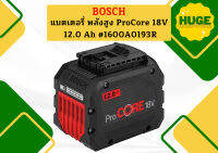 Bosch แบตเตอรี่ พลังสูง ProCore 18V 12.0 Ah #1600A0193R