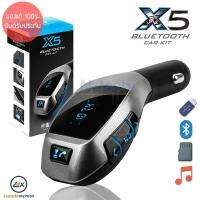 X5 Wireless Bluetooth Car Kit Handsfree Speaker With Car Charger FM เครื่องเล่นเพลง บลูทูธติดรถยนต์ อุปกรณ์เขื่อมต่อมือถือกับรถยนต์