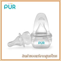 Pur ที่ป้อนยา จุกนมป้อนยา Medical Nurser 10 cc. / 2 ช้อนชา