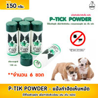 P-TICK   แป้งกำจัดเห็บหมัด ผงแป้งโรยตัวกำจัดเห็บหมัด  ขนาด 150 กรัม  (จำนวน 6 ขวด)