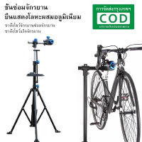 แท่นซ่อมจักรยาน ขาตั้งซ่อมจักรยาน เสือหมอบ ชั้นซ่อมรถ Repair Stand เครื่องมือซ่อมรถพับ เฟรมจักรยานเสือภูเขา ขาตั้งโชว์จักรยาน Bicycle Repair Rack ชั้นซ่อมจักรยานพับ อุปกรณ์แสดงกรอบอลูมิเนียม