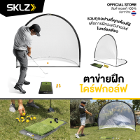 SKLZ - Home Driving Range Kit ตาข่ายไดร์ฟกอล์ฟ ขนาด 7 ฟุต ตาข่ายซ้อมกอล์ฟ ตาข่ายซ้อมไดร์ฟ ตาข่ายกอล์ฟ ตะข่ายกอล์ฟ