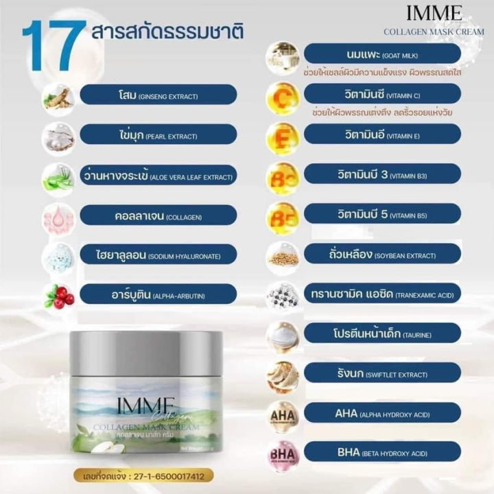 อิมมี่-คอลลาเจน-มาส์ก-ครีม-imme-collagen-mask-cream-คอลลาเจนมาส์กครีม-ครีมพี่หนิง-ครีมมาส์กหน้า-ฟื้นฟูผิวหน้า-สลีฟปิ้งมาส์ก-10กรัม-กระปุก-1กระปุก