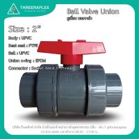 ว้าววว บอลวาล์ว วาวน้ำ UPVC UNION BALL VALVE 2นิ้ว บอลวาล์วยูเนี่ยน ยูพีวีซี วาล์วพลาสติก วาล์วสระว่ายน้ำ อุปกรณ์ประปา ขายดี วาล์ว ควบคุม ทิศทาง วาล์ว ไฮ ด รอ ลิ ก วาล์ว ทาง เดียว วาล์ว กัน กลับ pvc