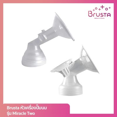 Brusta Miracle Funnel หัวเครื่องปั๊ม Miracle Two / Miracle Two Plus / Miracle Two Plus Pause 1 กล่อง บรรจุ 1 ชิ้น