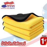 ผ้าไมโครไฟเบอร์สีเหลือง จำนวน1ผืน audioadvance