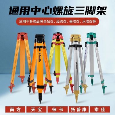 ☈❂¤ Level the tripod total station measuring feet theodolite support surveying and mapping instruments shelf
