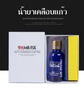 น้ำยาเคลือบแก้ว เคลือบเงาสีรถ น้ำยาเช็ดสีรถ เคลือบเงา -ขนาด 30 ml. ของแท้ ร้านdedamanshop