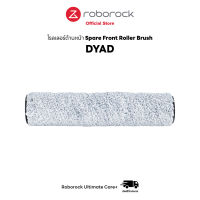 [ของแท้ Original] โรลเลอร์ด้านหน้า สำหรับเครื่องล้างพื้น Roborock Dyad - Spare Front Roller Brush For Dyad Model