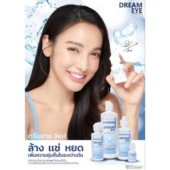 dreameye-ดรีมอาย-3ni1น้ำยา-ล้าง-แช่-หยด-เพิ่มความชุ่มชื้นให้แก่ดวงตาระหว่างวัน-ของแท้มีอย-100