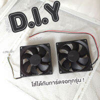 [1 ชุด] พัดลม D.I.Y ขนาด 90 mm หนา 25 mm รอบหมุน 3,000 ระบายความร้อนได้ดี