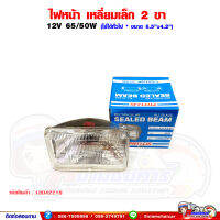 ไฟหน้า เหลี่ยมเล็ก ISUZU NPR,ROCKY ดวงใน 2 ขา / ดวงนอก 3 ขา (ไม่สามารถเปลี่ยนไส้ได้) 12V 65/50W