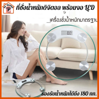 atHome เครื่องชั่งน้ำหนักดิจิตอล กระจกนิรภัย รองรับน้ำหนักสูงสุด 180kg ที่ชั่งน้ำหนัก ตาชั่งดิจิตอล ที่ชั่งน้ำหนักดิจิตอล ตราชั่งดิจิตอล ตราชั่งน้ำหนัก ตราชั่งกิโล เครื่องชั่ง นน เครื่องชั่งน้ำหนักคน ตาชั่งน้ำหนัก เครื่องวัดน้ำหนัก เครื่องชั่งน้ำหนัก