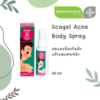 SCAGEL ACNE BODY SPRAY สเปรย์ลดอาการอักเสบสิว บริเวณลำตัว 30 ml