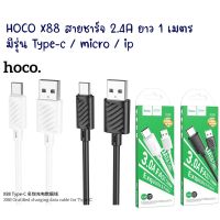 HOCO X88  สายชาร์จ 2.4A Fast charge data cable ยาว 1ม. รุ่น type-c / micro / ip