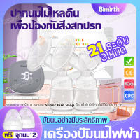 เครื่องปั้มนมไฟฟ้า ที่ปั้มนมไฟฟ้า เครื่องปั๊มนมนวด 21 สปีด 1800mAh เครื่องปั๊มนมแบบชาร์จได้ LED ปลอดภัย เครื่องปั๊มนมทวิภาคี