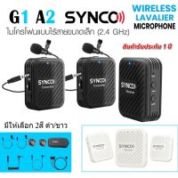 ?โปรเดือนนี้ G1 A2  ไมโครโฟนไร้สาย 2.4 GHz Digital Wireless Microphone สำหรับ Mirrorless/DSLR ราคาถูก ไมโครโฟนบลูทูธไมโครโฟนมีสาย