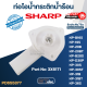 ท่อไอน้ำกระติกน้ำร้อน ชาร์ป(Sharp) KP-19S, KP-20B, KP-20BT, KP-B28S, KP-30S, KP-30ST, KP-31B, KP-31BT, KP-36S, KP-B16S, KP-B28S Pn.3X6171 (แท้)