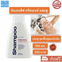 ส่งฟรี!! อินเทนซีฟ ทรีทเมนท์ แชมพู สูตรฟื้นฟู ผมแห้งเสีย ปกป้องผมจากการถูกทำร้ายโดยสภาพแวดล้อม พร้อมส่ง ทันที