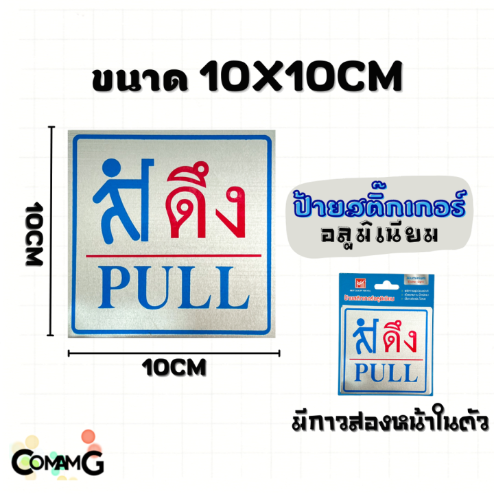 ป้ายสติกเกอร์อลูมิเนียม-ป้ายดึงผลัก-ป้ายดึงpull-ป้ายผลักประตูpush-ป้ายติดประตู-เลื่อนขาว-เลื่อนซ้าย-ป้ายข้อความ-ป้ายสัญลักษณ์-สติกเกอร์ข้อความ