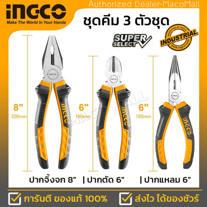 ingco-ชุดคีม-3-ชิ้น-hkps08318-คีมปากจิ้งจก-8-นิ้ว-คีมปากแหลม-6-นิ้ว-คีมปากตัด-ขนาด-6-นิ้ว-ผลิตจากวัสดุเหล็ก-carbon-steel-เคลือบน้ำมันป้องกันสนิม