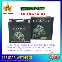 แบตเตอรี่ GIANT 12V-5A (12N5L-BS)  รุ่น MIO เก่า แบตแห้ง จำนวน 1 ลูก