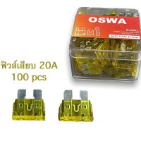 ฟิวส์รถยนต์ ฟิวส์เสียบ 20A สีเหลือง OSWA 12V/24V รถยนต์ทั่วไป รถกระบะ รถบรรทุก ฟิวส์เสียบ Standard Automotive fuse (1 กล่อง 100 ชิ้น)  14x19x19mm.