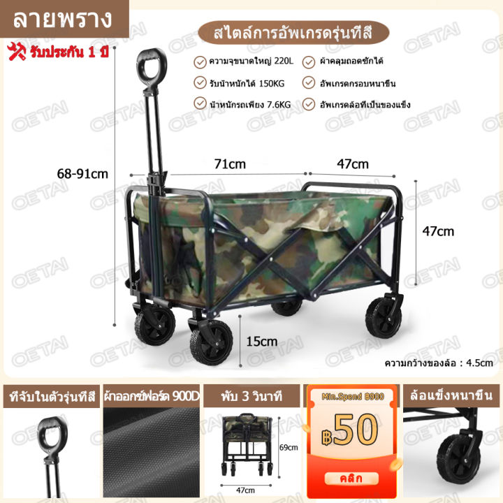 รุ่นใหม่-ล้อสากล-รถเข็นแคมป์ปิ้ง-camping-trolley-รถเข็น-พับเก็บได้-แบบพกพา-รถเข็นแคมปิ้ง-รถเข็นตั้งแคมป์-รถช้อปปิ้ง-รถเข็นเด็ก-แบกภาระ-150kg