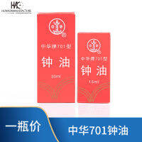 เครื่องมือซ่อมนาฬิกา * น้ำมันนาฬิกา -15ml( เซี่ยงไฮ้ * แบรนด์จีน ) น้ำมันนาฬิกา . น้ำมันหล่อลื่น น้ำมันหล่อลื่นเครื่อง