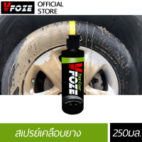 VFoze วีฟอซ สเปรย์เคลือบยางดำ สูตรกันน้ำ ดำงาม ติดทน สำหรับยาง และพลาสติกดำ 250 มล. แถมฟรี! ฟองน้ำกลม 1 ก้อน