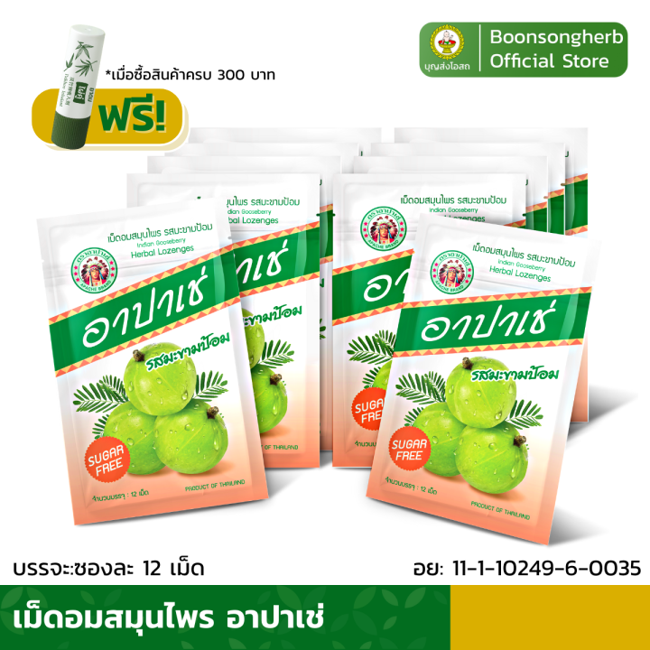 สินค้าใหม่-เม็ดอม-สมุนไพร-อาปาเช่-เม็ดอมอาปาเช่-รสมะขามป้อม-ชุ่มคอ-เสมหะ-ลูกอมแก้เจ็บคอ-ซองละ12เม็ด