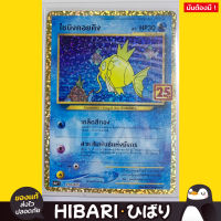 ไชนิงคอยคิง 25th PROMO การ์ดโปเกมอน 2021 010/025 Magikarp Pokemon Card | HIBARI ひばり (ฮิบาริ)