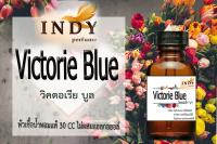 Indy Perfume หัวเชื้อน้ำหอมแท้ กลิ่นวิคตอเรียบลู หอมละมุน ติดทนนาน  ขนาด 30  cc.