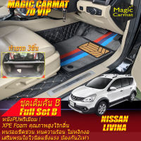 Nissan Livina 2014-2017 Full Set B (เต็มคันรวมท้ายรถ B) พรมรถยนต์ Nissan Livina 2014 2015 2016 2017 พรม7D VIP Magic Carmat