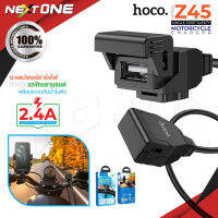 Hoco Z45 ที่ชาร์จ ที่ชาร์จมอไซค์ Motorcycle USB Charger 2.4A อุปกรณ์ต่อพ่วงแบตเตอรี่มอเตอร์ไซค์ ของแท้100% Nextone