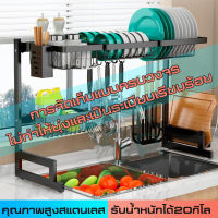 ชั้นวางของในครัว ชั้นวางจาน Sink Shelf Rack คร่อมอ่างล้างจาน ชั้นวางจาน สแตนเลส  ความหนาของสแตนเลส 304  ที่คว่ำจานสแตนเลส พร้อมส่ง