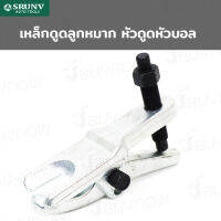 เหล็กดูด ลูกหมาก รถยนต์ หัวดูด หัวบอล SRUNV E4-C3202