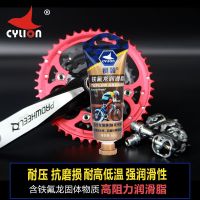 SHIMANO✆❣ Sailing CYLION Teflon grease bicycle grease mountain road bike bicycle bearing lubrication and maintenance oil