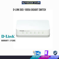 D-LINK DGS-1005A Gigabit Switch /ประกัน5y/BY NOTEBOOK STORE