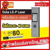 ✨✨#BEST SELLER [แพ็คส่ง 1 วัน❗] Xiaomi Duka LS-P Laser Range Finder เครื่องวัดระยะ เลเซอร์ เครื่องวัดมุม อุปกรณ์วัดขนาด วัดความยาว ##ที่ชาร์จ หูฟัง เคส Airpodss ลำโพง Wireless Bluetooth คอมพิวเตอร์ โทรศัพท์ USB ปลั๊ก เมาท์ HDMI สายคอมพิวเตอร์