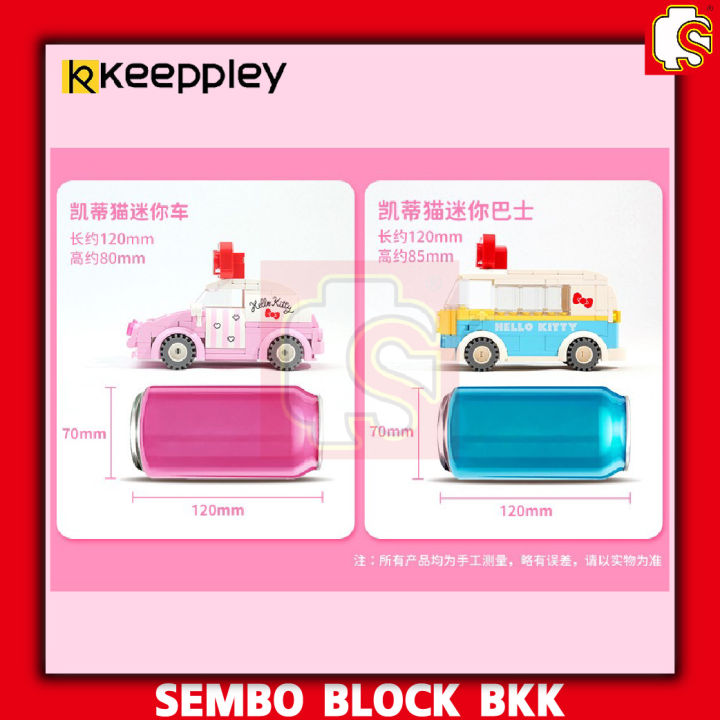 ชุดตัวต่อ-keeppley-hellokitty-mini-car-รถมินิคาร์-k20805-k20806-งานลิขสิทธิ์เเท้-แท้ชัวร์